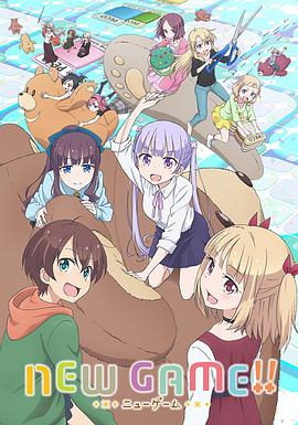 NEW GAME!!   第二季