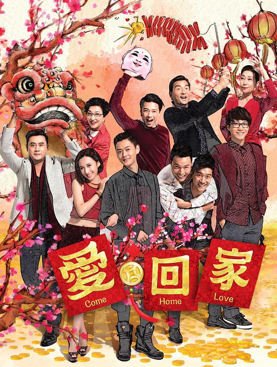 爱回家 （第二辑)