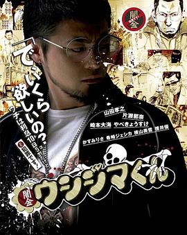 暗金丑岛君   第一季