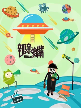 瓣嘴   第三季