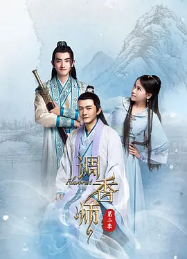 调香师   第二季