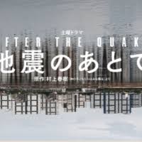 地震之后