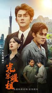 光宗耀祖