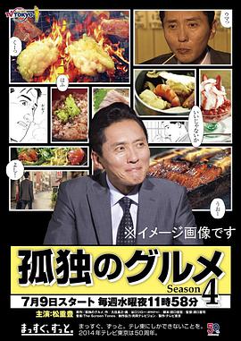 孤独的美食家   第四季