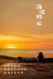 海边的云