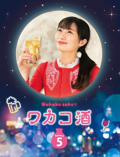 和歌子酒   第5季