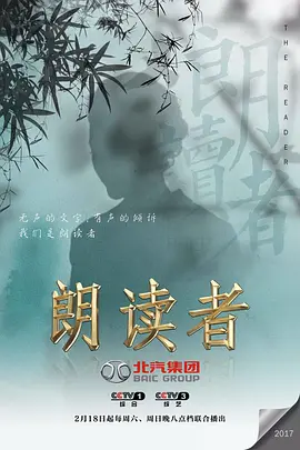 朗读者   第三季