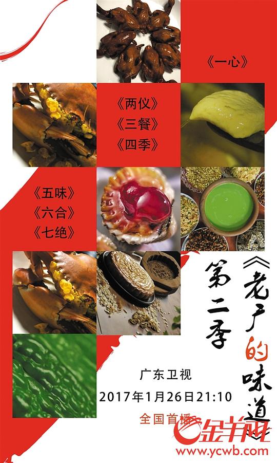 老广的味道   第二季
