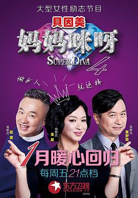 妈妈咪呀   第四季