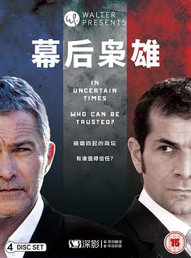 幕后枭雄   第二季