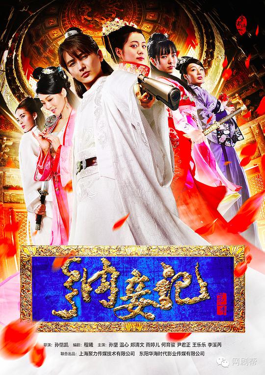 纳妾记   第一季