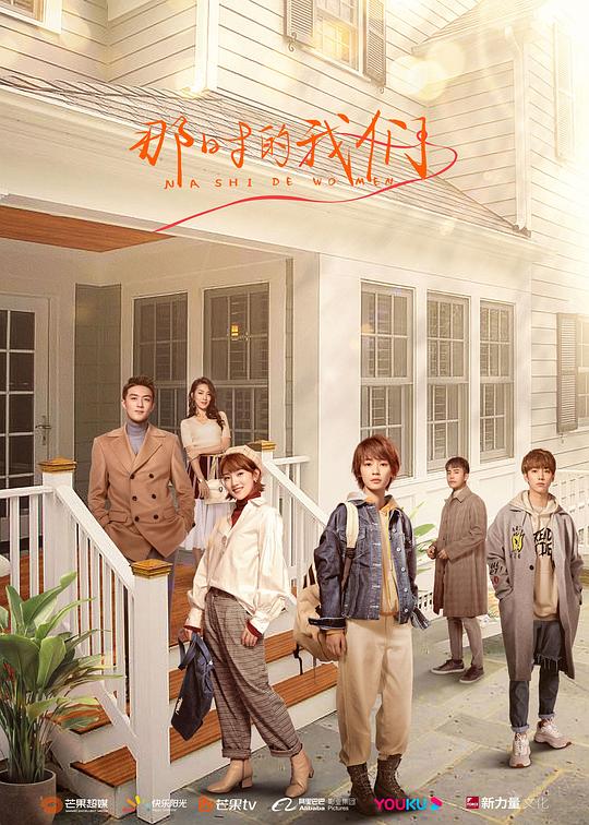 那时的我们 越南语版