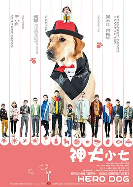 神犬小七   第一季