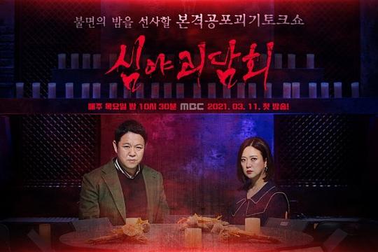 深夜怪谈会   第二季