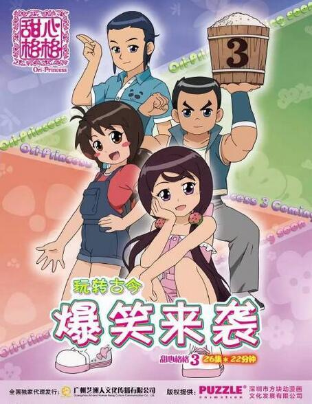 甜心格格   第三季