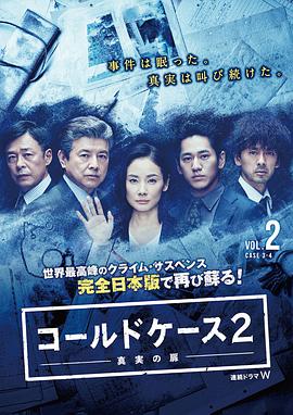 铁证悬案：真实之门   第二季