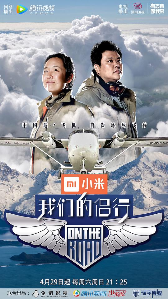 我们的侣行   第一季