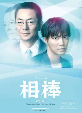 相棒   第二十季