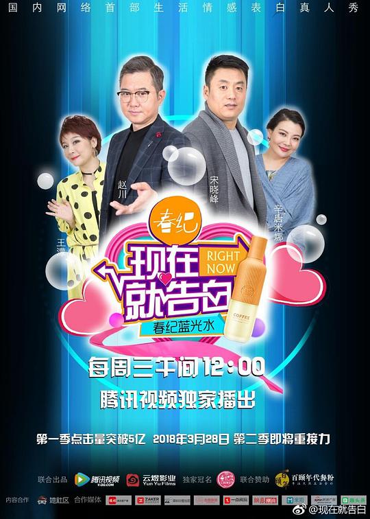现在就告白   第二季