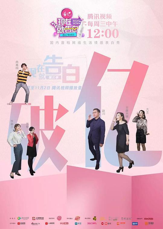 现在就告白   第三季