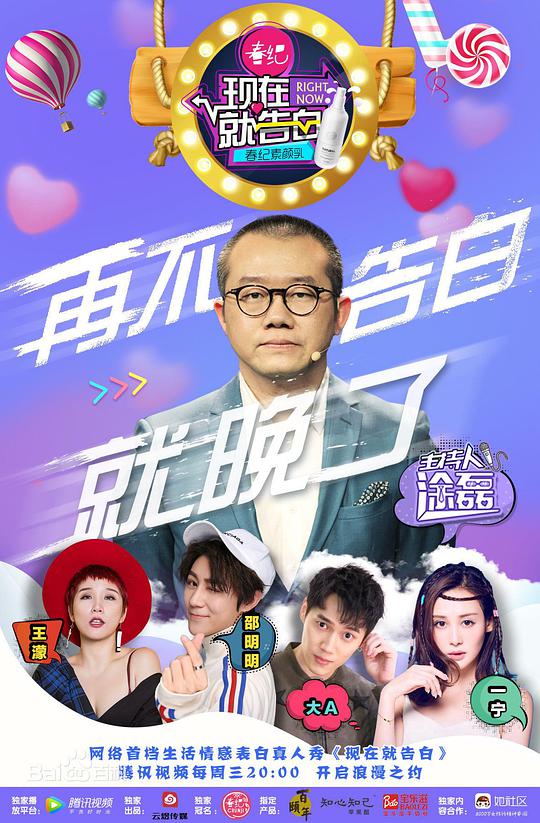 现在就告白   第一季