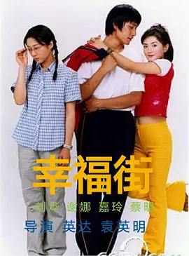 幸福街   第二季