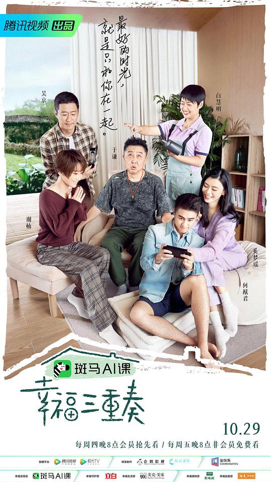 幸福三重奏   第三季 加糖版