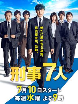 刑事7人   第五季