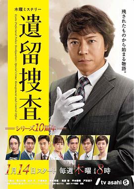 遗留搜查   第六季
