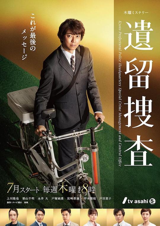 遗留搜查   第七季