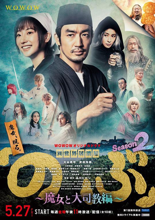 异世界居酒屋阿信   第二季