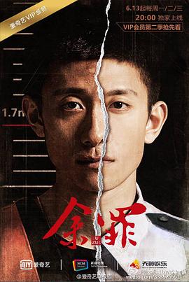 余罪   第二季