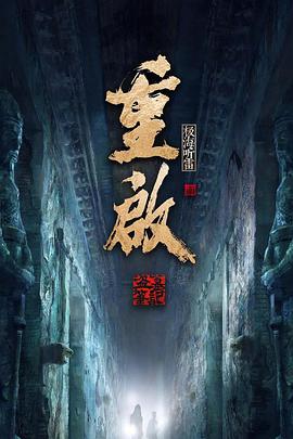 重启之极海听雷   第二季