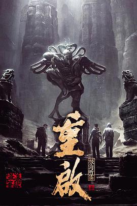 重启之极海听雷   第一季